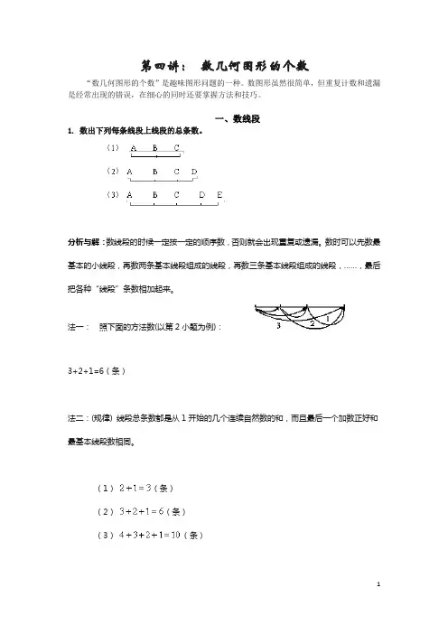 二年级专题第四讲：数几何图形的个数