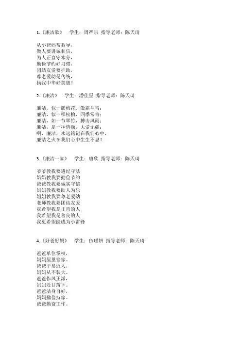 廉洁诗歌