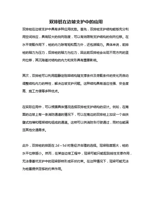 双排桩在边坡支护中的应用