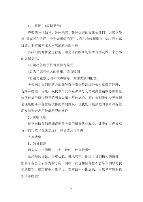 最新平安迎新会主持词话术