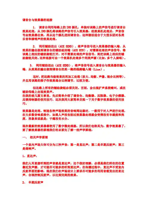 效果器的使用方法