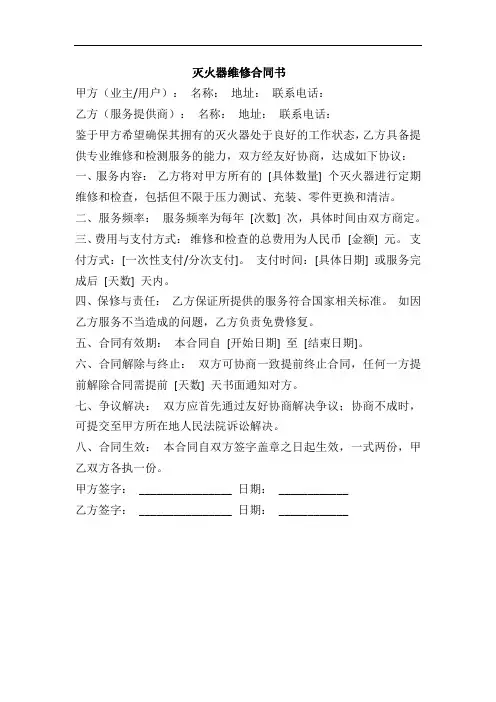 灭火器维修合同书