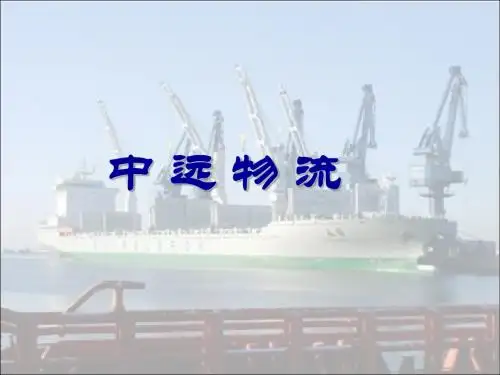 中远物流