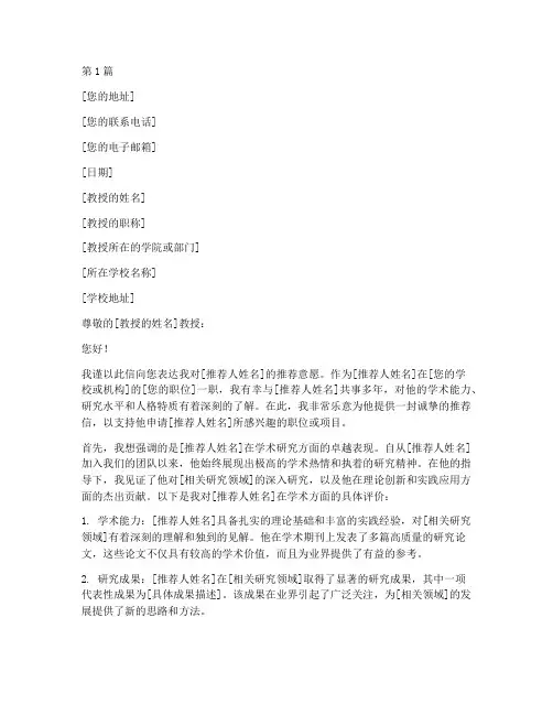 请教授递交推荐信(3篇)