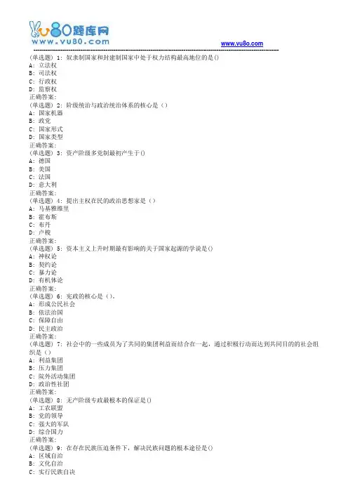 东师政治学概论18春在线作业1