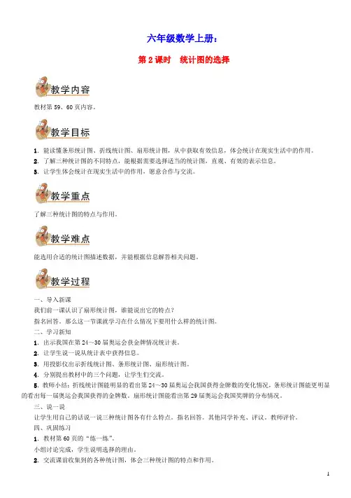 2021秋六年级数学上册第五单元数据处理第2课时统计图的选择教案北师大版(含教学反思)