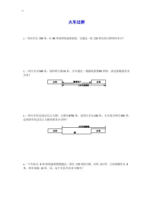 火车过桥相关知识问题及解答