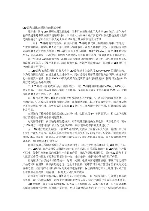 LED路灯对比高压钠灯的优劣分析