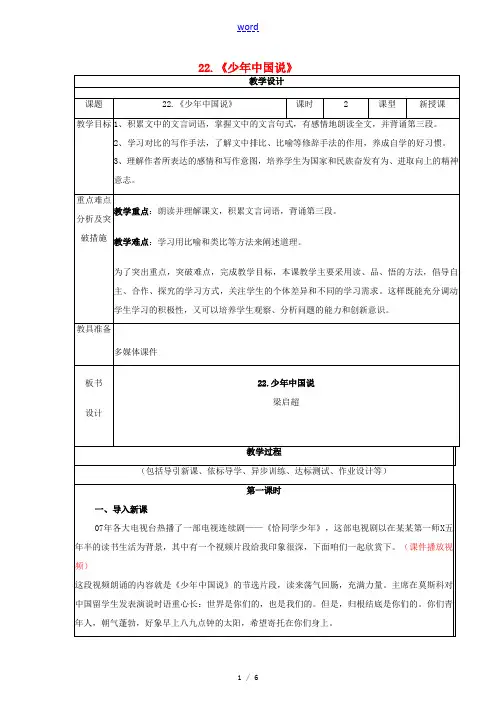 九年级语文上册 24《少年中国说》教案 鲁教版五四制-鲁教版五四制初中九年级上册语文教案