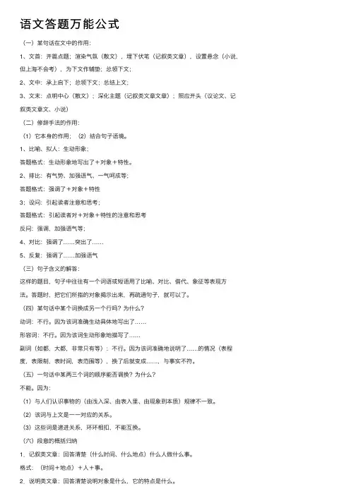 语文答题万能公式