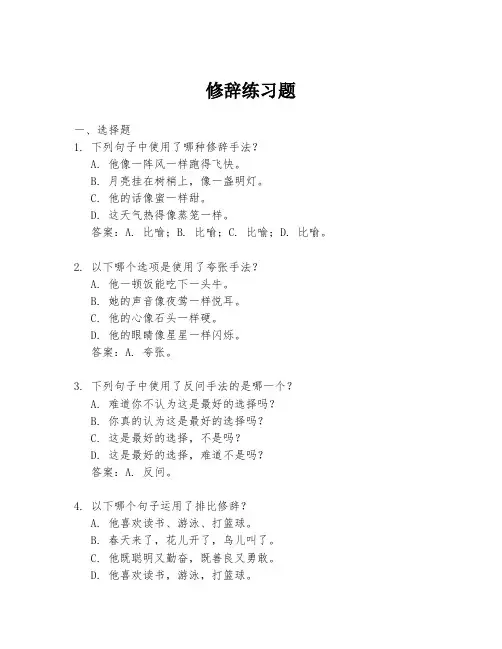 修辞练习题