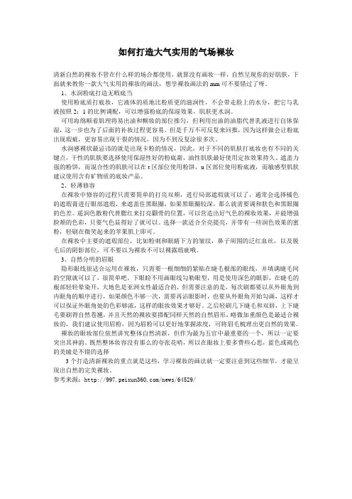 如何打造大气实用的气场裸妆