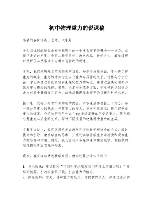 初中物理重力的说课稿