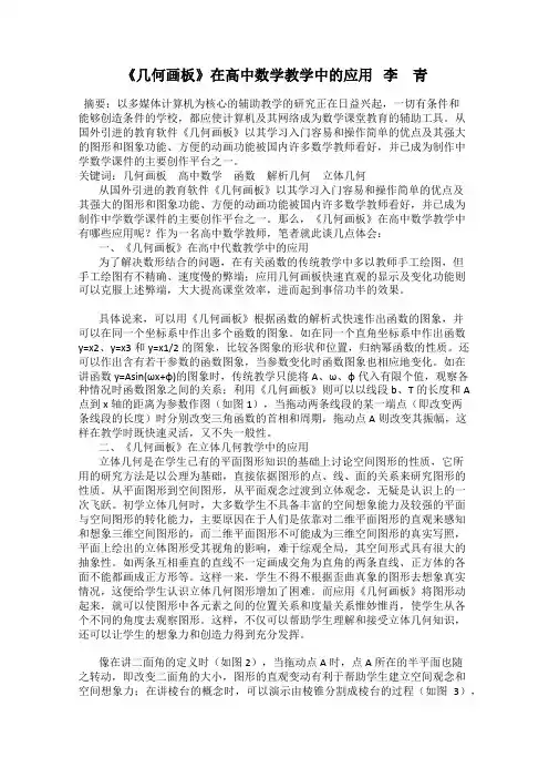《几何画板》在高中数学教学中的应用   李 青