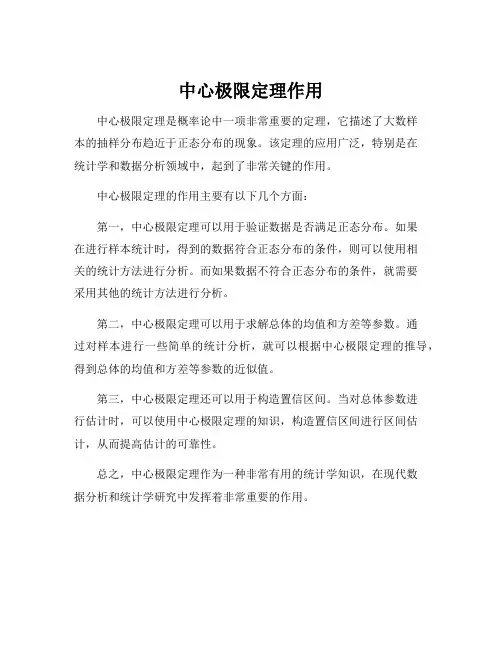 中心极限定理作用