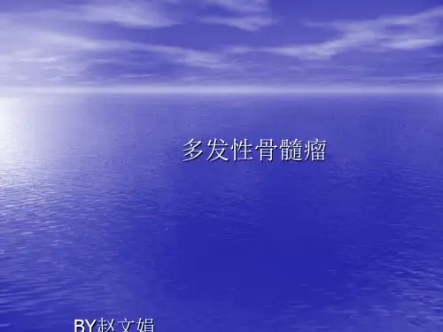 多发性骨髓瘤--ppt课件
