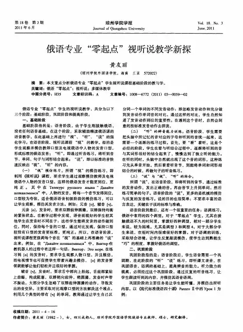 俄语专业“零起点”视听说教学新探