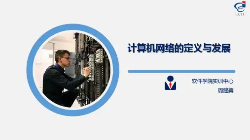 计算机网络的分类及体系结构