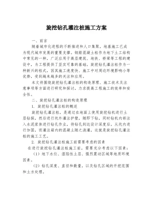 旋挖钻孔灌注桩施工方案
