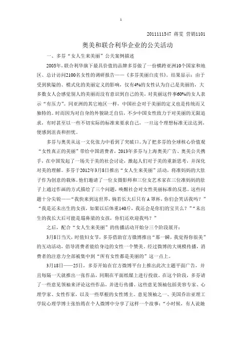 上海奥美和联合利华的公关案例分析
