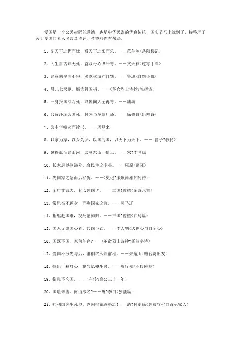 关于爱国的名人名言及诗词