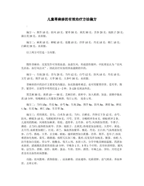 儿童荨麻疹的有效治疗方法偏方