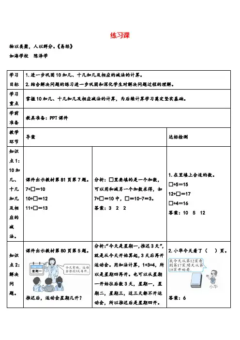 人教版数学一年级上册练习课 (5)导学案