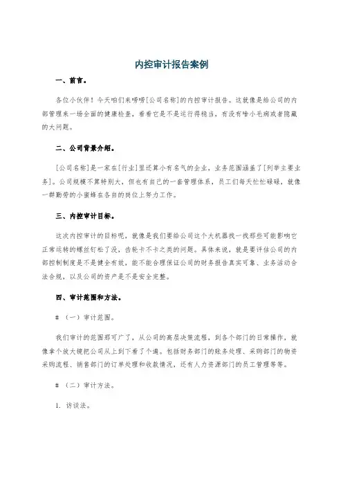 内控审计报告案例