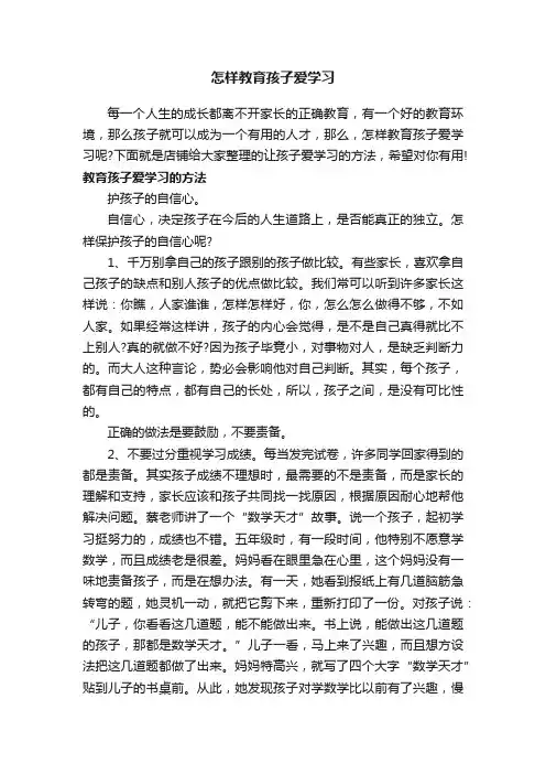 怎样教育孩子爱学习