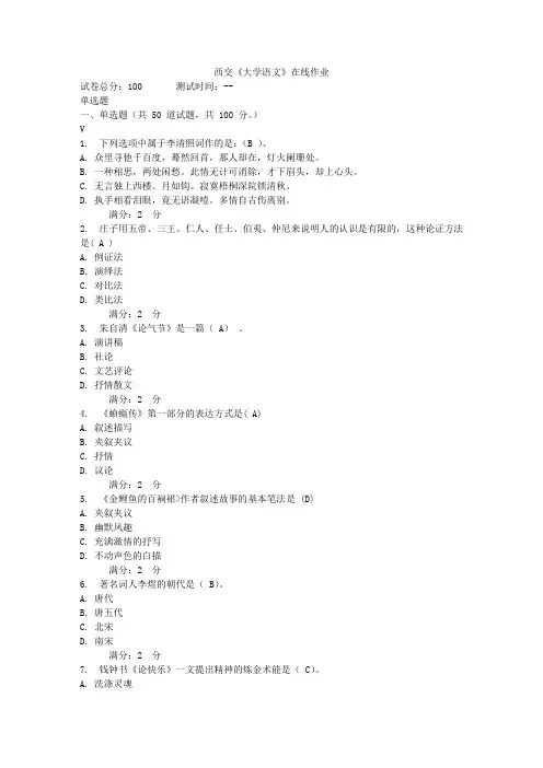 一、单选题(共 50 道试题,共 100 分。)