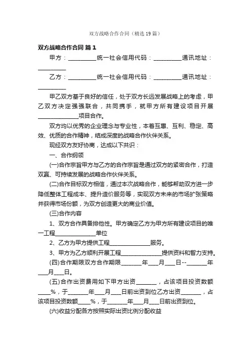 双方战略合作合同（精选19篇）