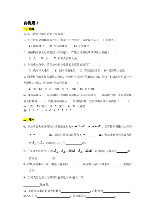 多级放大电路习题解答