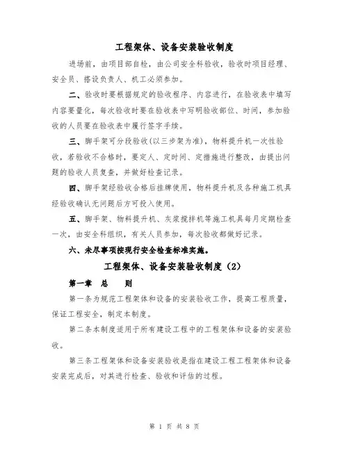 工程架体、设备安装验收制度(5篇)