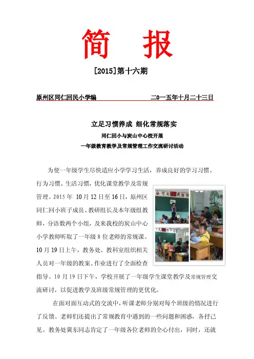 一年级学生教学常规检查交流工作简报
