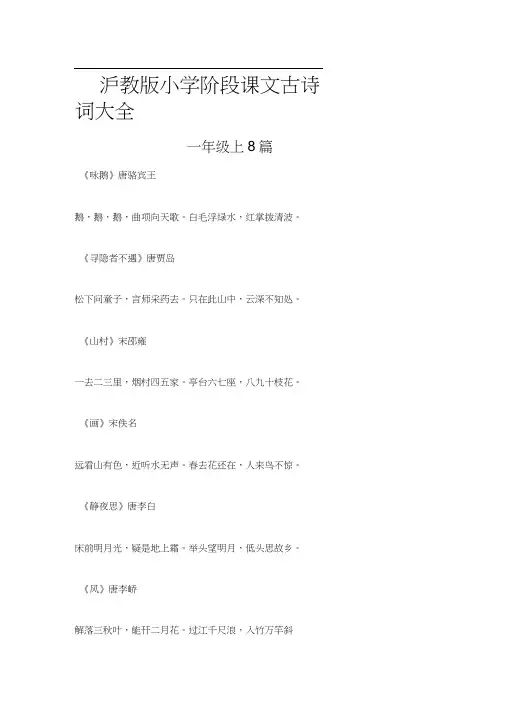 沪教版小学阶段古诗