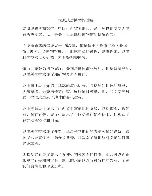 太原地质博物馆讲解