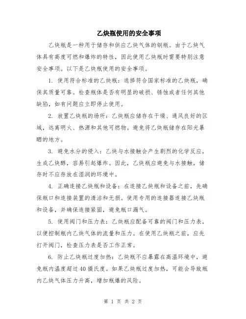 乙炔瓶使用的安全事项