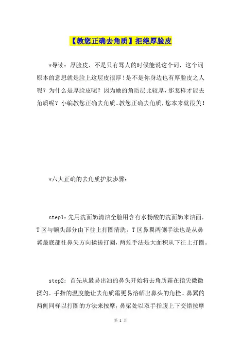 【教您正确去角质】拒绝厚脸皮