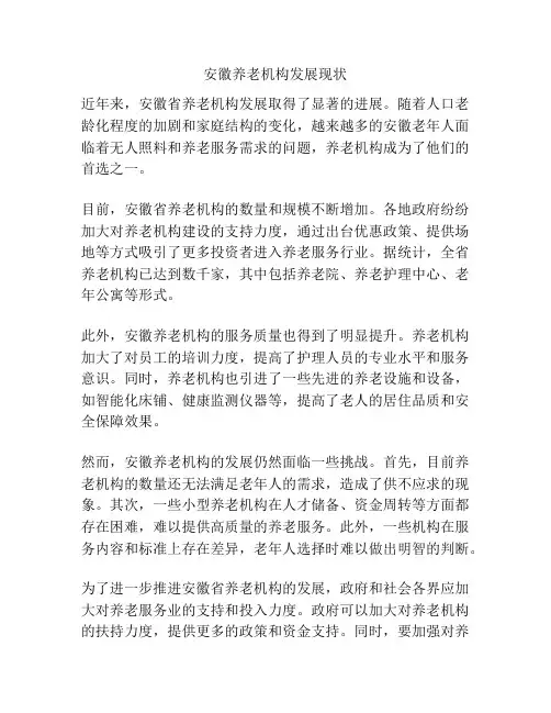 安徽养老机构发展现状