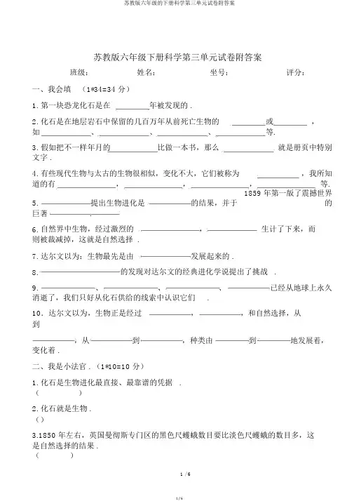 苏教版六年级的下册科学第三单元试卷附答案