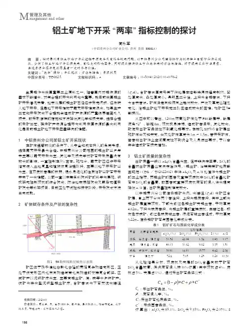 铝土矿地下开采“两率”指标控制的探讨