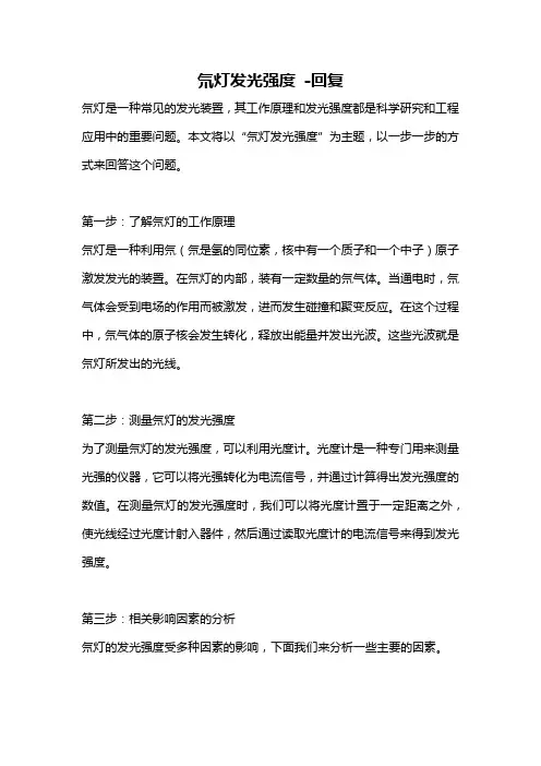 氘灯发光强度 -回复