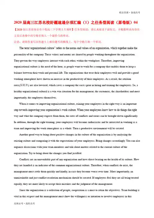 2020年高三英语江苏好题分项汇编：任务型阅读(原卷版)