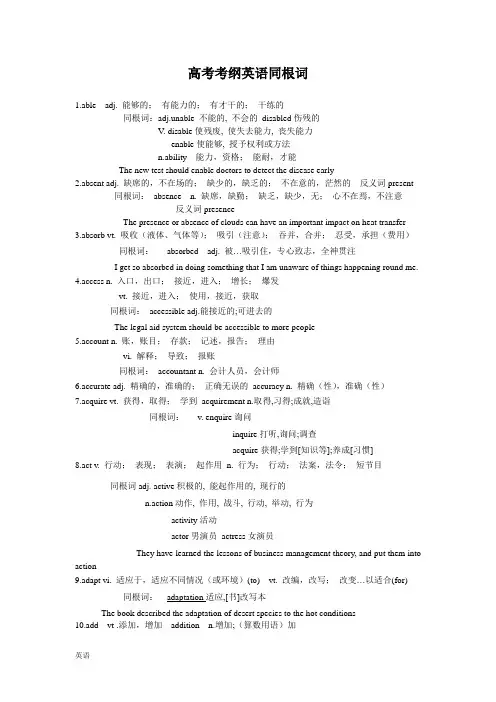 高考考纲英语同根词