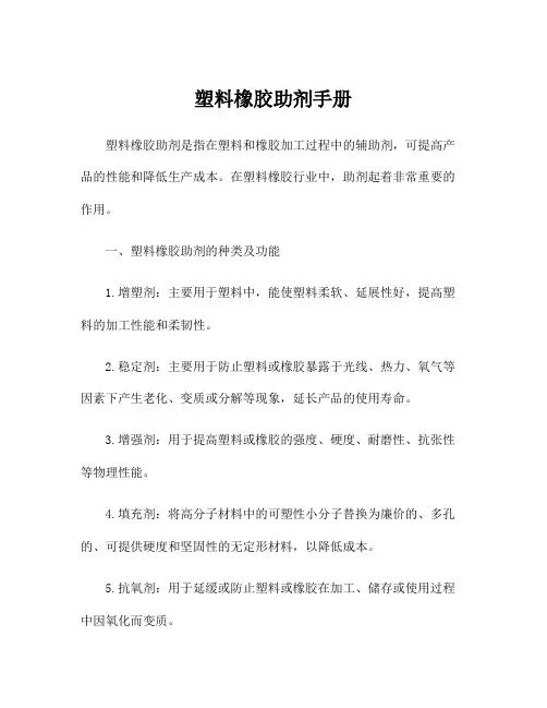 塑料橡胶助剂手册