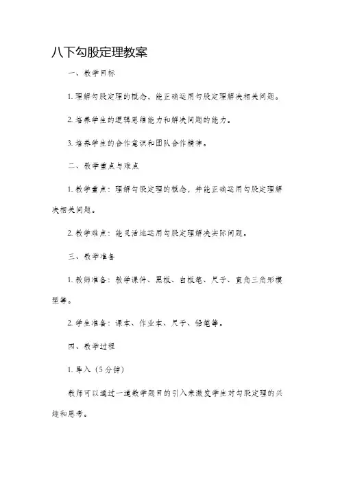 八下勾股定理市公开课获奖教案省名师优质课赛课一等奖教案