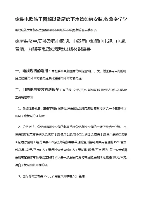 家装电路施工图解学完这篇自己都可以装电路