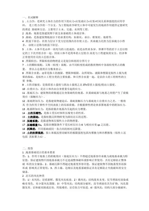 土力学与地基基础
