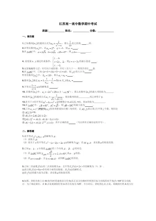 江苏高一高中数学期中考试带答案解析
