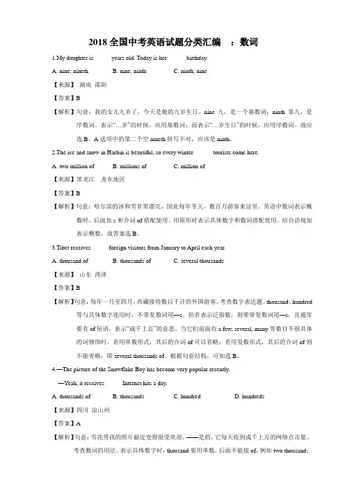 2018全国中考英语试题分类汇编  ：数词(教师卷)